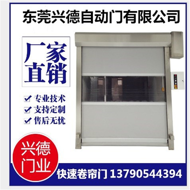 興德防塵快速卷簾門(mén)專(zhuān)業(yè)專(zhuān)注20年